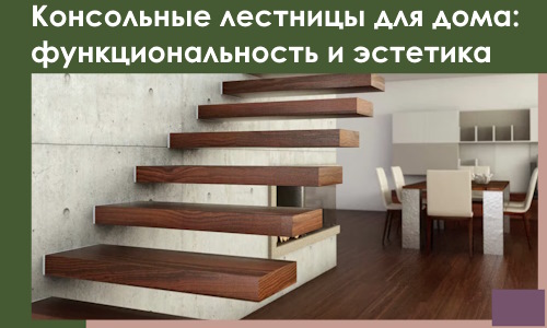 Консольные лестницы для дома в Орехове-Зуеве: сочетание функциональности и эстетики